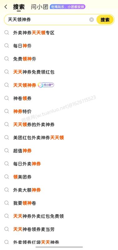 美团天天领神券🔥-团络网