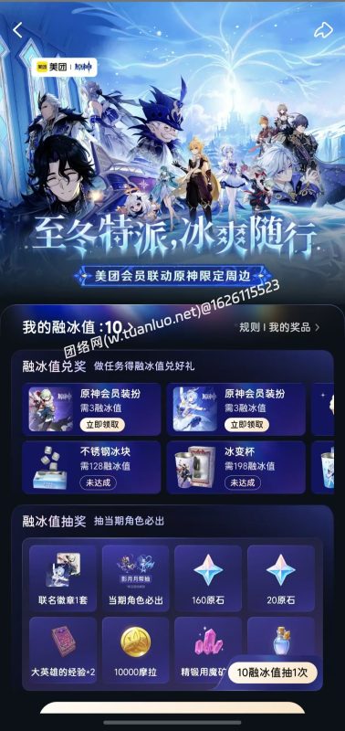 美团搜索「至冬已至」-团络网