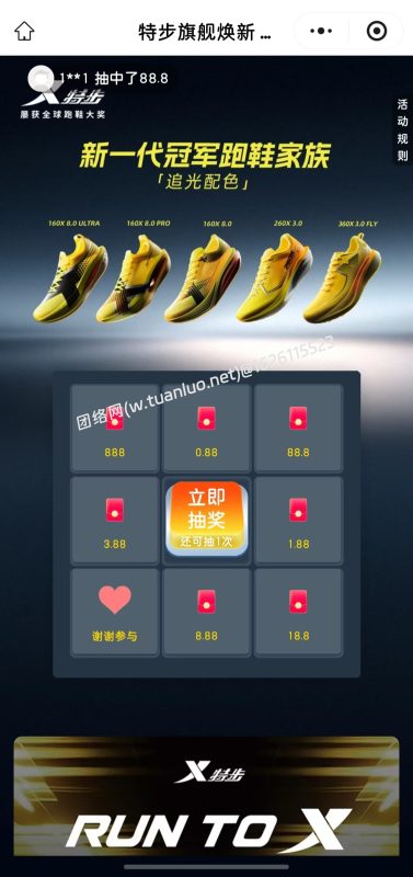 特步旗舰焕新活动来袭✨-团络网